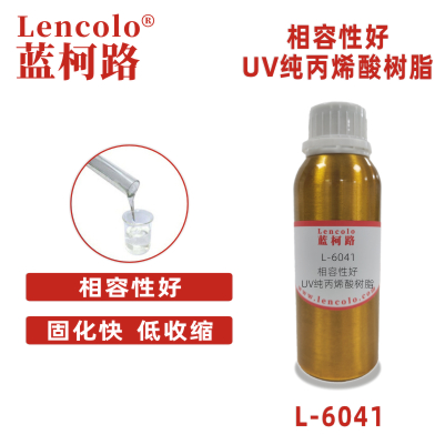 L-6041相容性好UV纯丙烯酸树脂 纯丙树脂 真空镀 塑胶涂料