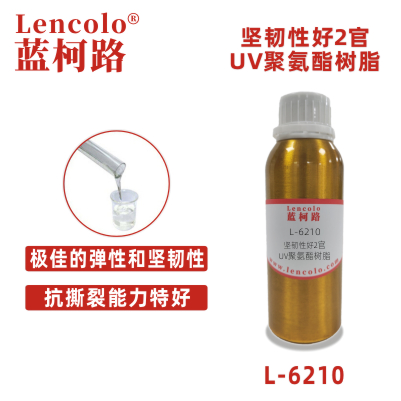 L-6210  韧性好 2官UV聚氨酯树脂