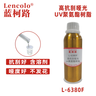 L-6380F  高抗刮哑光UV聚氨酯树脂