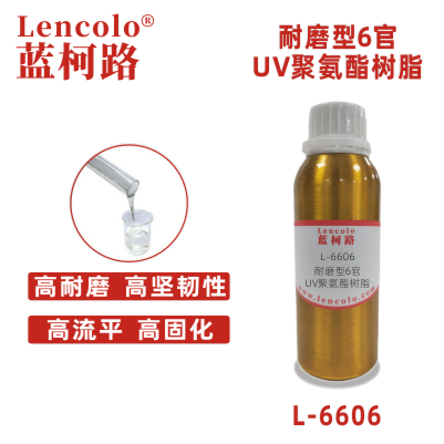 L-6606耐磨型6官UV聚氨酯树脂 滴胶 PET加硬 3D打印 环保