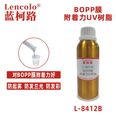 L-8412B BOPP膜用UV聚氨酯 高光辊涂清漆 丝印光油 油墨