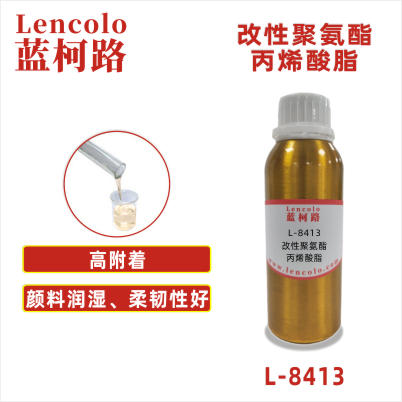 L-8413改性聚氨酯丙烯酸脂 涂料油墨胶粘剂3D打印UV树脂