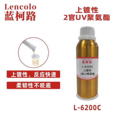 L-6200C 上镀性2官UV聚氨酯 胶粘剂 涂料 真空镀膜UV树脂