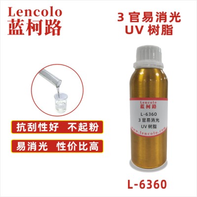 L-6360  3官易消光UV树脂 PVC地板 木器 纸张手感油 塑胶UV涂料 抗刮耐磨UV涂料