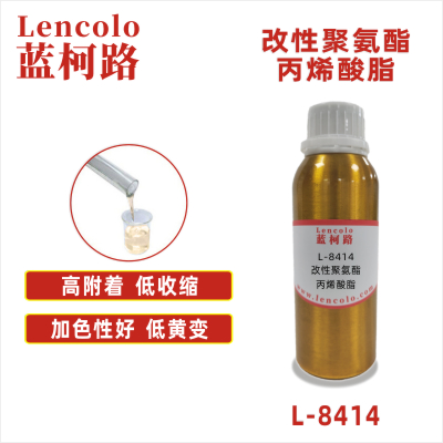 L-8414  改性聚氨酯丙烯酸脂 PET UV油墨 光油 UV塑胶涂料 UV丝印油墨