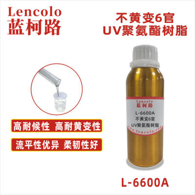 L-6600A 不黄变6官UV聚氨酯树脂 UV高光清漆 UV塑胶涂料 UV丝印光油 UV3D打印 UV胶粘剂 PVC地板
