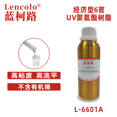 L-6601A 经济型6官UV聚氨酯树脂 UV高光清漆 UV塑胶涂料 UV丝印光油 UV真空镀面漆 UV3D打印 UV滴胶