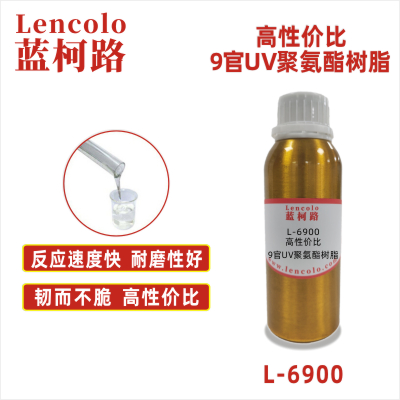 L-6900 高性价比9官UV聚氨酯树脂 UV高光清漆 UV塑胶涂料 UV丝印光油  底涂、面涂 PVC表涂光油 纸张 木器 UV涂料 UV油墨