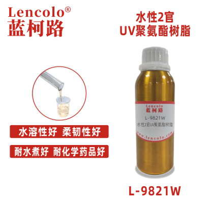 L-9821W 水性2官UV聚氨酯树脂 水性木器封闭底漆面漆 水性纸张UV 水性塑胶UV 皮革 人造革的水性UV保护清漆