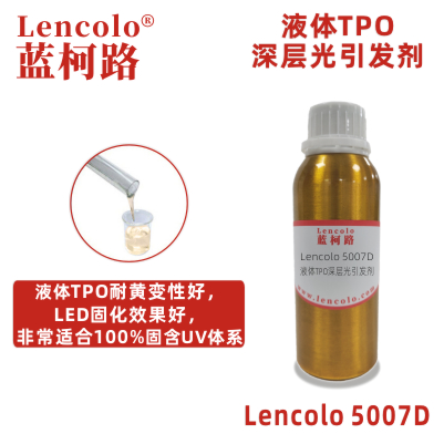 Lencolo 5007D 液体TPO深层光引发剂 TPO-Led 深层光引发剂 光敏剂 3D打印