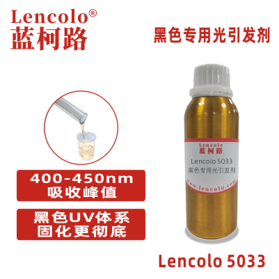 Lencolo 5033 黑色专用光引发剂 光敏剂 LED 油墨 3D打印 UV胶粘剂 UV指甲油 UV油墨 UV涂料 UV转移胶 UV压敏胶