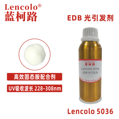 Lencolo 5036（EDB）光引发剂 光敏剂 油墨光引发剂 平版印刷油墨 粘合剂 丝网印刷油墨 阻焊油墨 电子产品