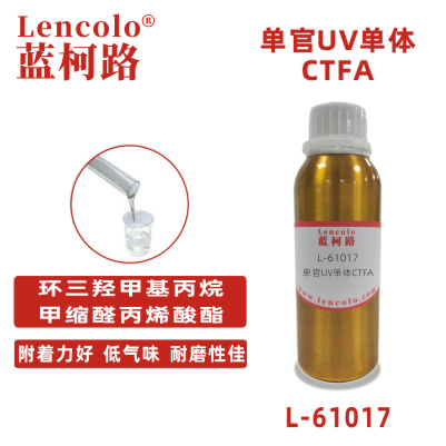 L-61017(CTFA)  环三羟甲基丙烷甲缩醛丙烯酸酯 UV单体 CAS 66492-51-1