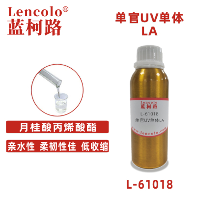 L-61018(LA)  月桂酸丙烯酸酯UV单体CAS 2156-97-0