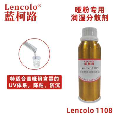 Lencolo 1108  哑粉专用润湿分散剂 粉体 UV涂料 高哑粉分散 建筑涂料 工业涂料 木器涂料 哑光漆