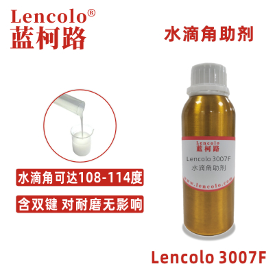 Lencolo 3007F 水滴角助剂 抗污流平剂 抗涂鸦助剂 UV耐污 UV涂料 UV加硬液