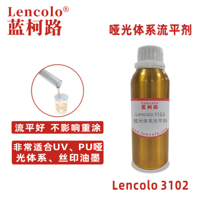 Lencolo 3102 哑光体系流平剂  油墨 UV涂料 哑光木器涂料 丝印UV油墨 不饱和聚酯涂料 哑光聚氨酯涂料