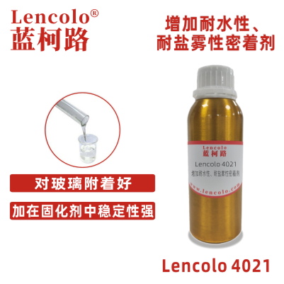 Lencolo 4021 增加耐水性、耐盐雾性密着剂 附着力促进剂 各种涂料、油墨体系 接着剂 弹性体 填缝剂
