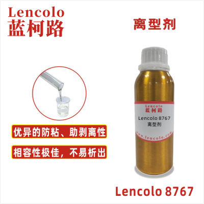 Lencolo 8767 离型剂 UV母模胶 UV转印胶 UV涂料 UV油墨 PU涂料 烤漆 防粘连