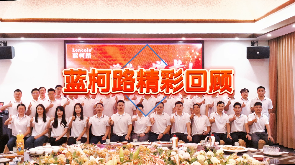 蓝柯路精彩回顾