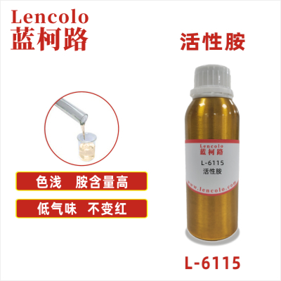 L-6115  活性胺 UV木器涂料 UV纸张光油 UV塑胶涂料 UV五金漆
