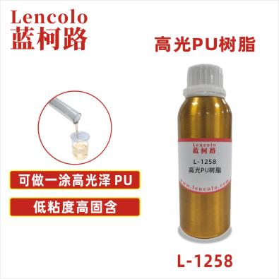 L-1258 高光PU树脂