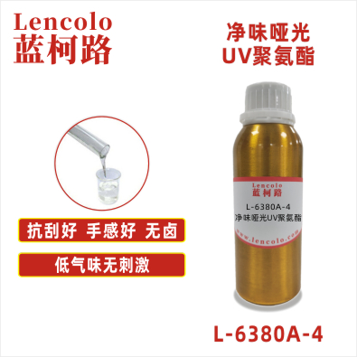 L-6380A-4 净味哑光UV聚氨酯 UV哑光清漆 UV塑胶涂料 UV丝印光油 大面积UV PVC地板 PVC革
