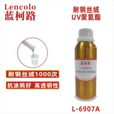 L-6907A  耐钢丝绒UV聚氨酯 手机、塑胶涂料 膜材加硬 转移胶