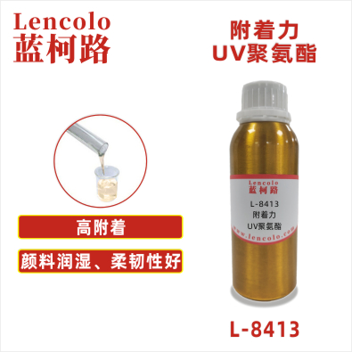 L-8413  附着力UV聚氨酯 涂料油墨胶粘剂3D打印UV树脂