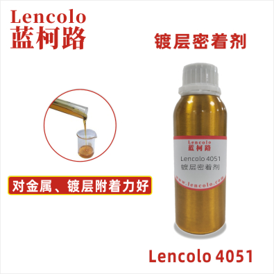 Lencolo 4051  镀层密着剂 镀层 附着力促进剂 涂料