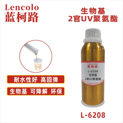 L-6208 生物基2官UV聚氨酯 UV转移胶 塑胶UV涂料 UV胶黏剂 UV油墨