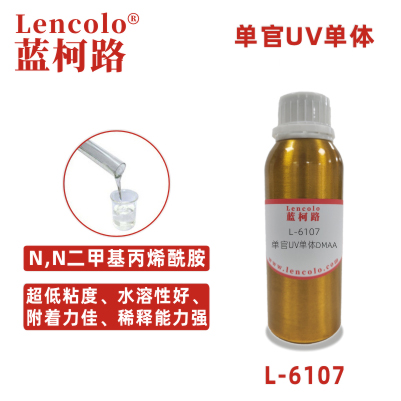 L-6107 N、N二甲基丙烯酰胺 UV单体 CAS2680-03-7