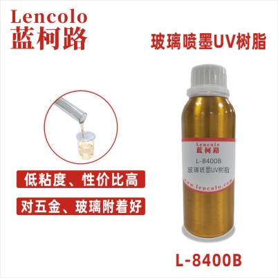 L-8400B 玻璃喷墨UV树脂 真空镀膜 五金陶瓷油墨 3D打印