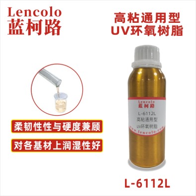 L-6112L 高粘通用型UV环氧树脂 UV木器涂料 UV罩光涂料 UV地板涂料 纸张光油