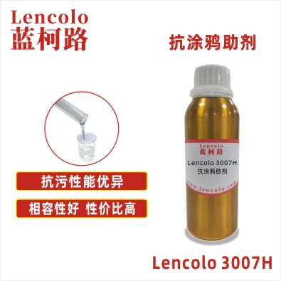 Lencolo 3007H 抗涂鸦助剂 UV涂料 烤漆 地板涂料 抗污涂料