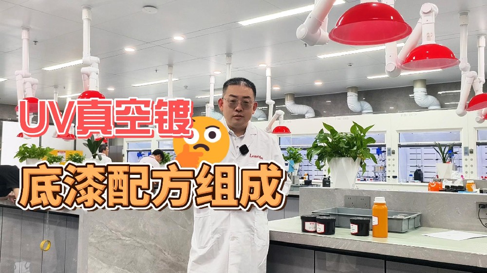 UV真空镀底漆配方组成