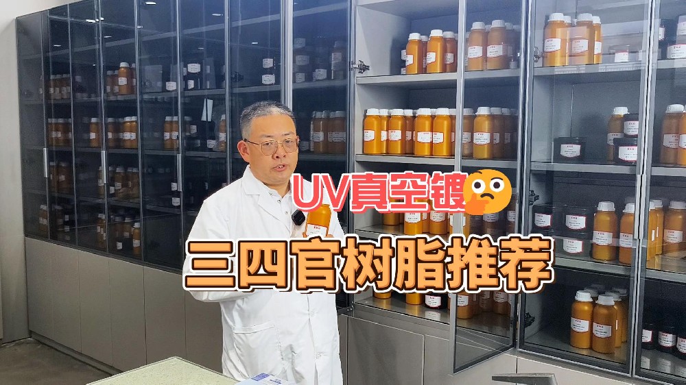 UV真空镀3 4官产品推荐